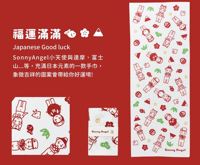 New Release: Sonny Angel tenugui towel in collaboration with the tenugui  towel brand “Kamawanu” ｜ Sonny Angel - Official Site 