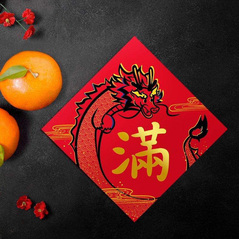 【快速出貨】2024龍年創意春聯-福氣龍-燙金春聯(一組3入) - 紅包袋/春聯 - 紙 紅色