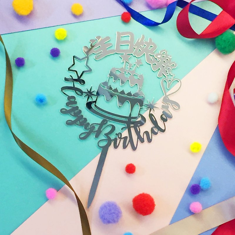Cake Topper Decorative Birthday props E Silver - ของวางตกแต่ง - อะคริลิค สีเงิน