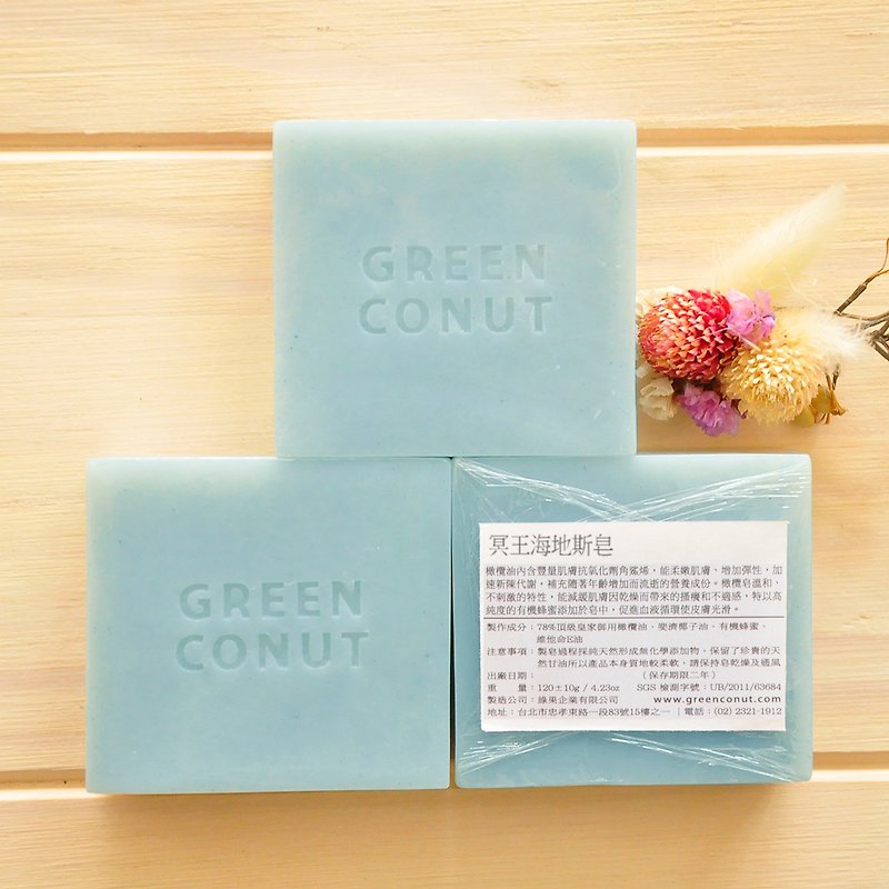 《綠果》冥王海帝斯皂3入 ( 環保輕包裝 ) - 肥皂/手工皂 - 植物．花 藍色