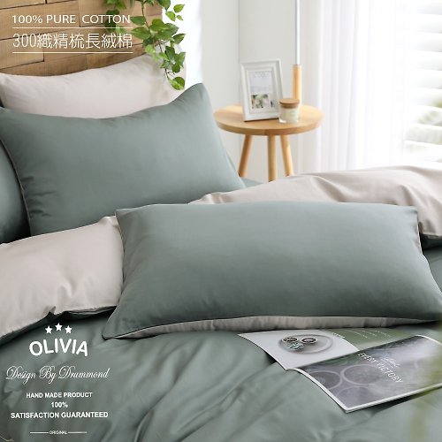OLIVIA 原創設計寢具 Basic5軍綠X淺米灰300織精梳長絨棉/床包枕套組/被套(單品)台灣製