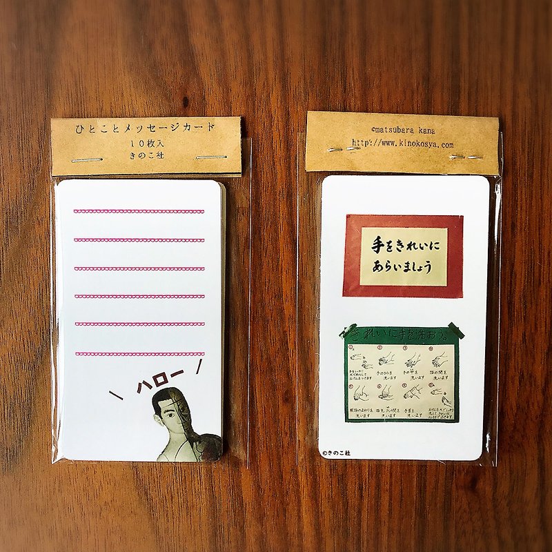 【黒デンワ舎】保健室ひとことカード - カード・はがき - 紙 ホワイト