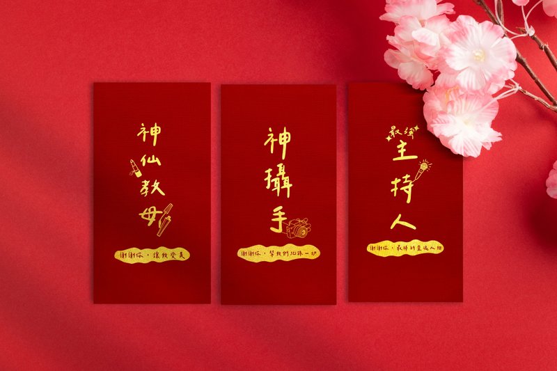 【婚禮工作人員感謝紅包袋】創意紅包袋  紅包袋  燙金紅包 - 紅包袋/春聯 - 紙 紅色