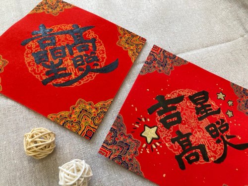 Y.H.手寫手繪 【2025祥蛇年】手寫春聯。吉星高照