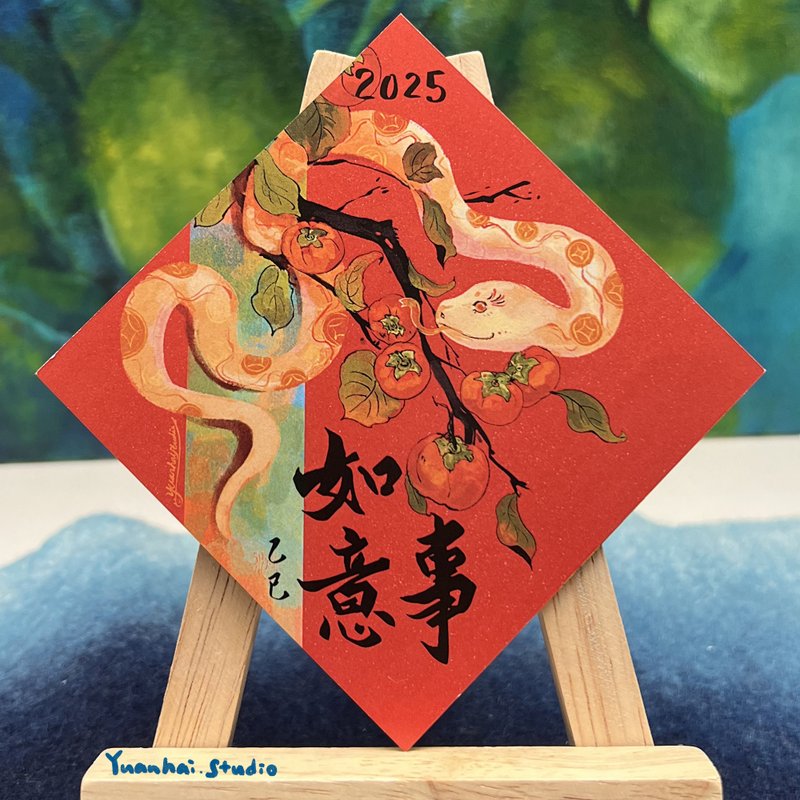 YuanHai.Studio Spring Festival Couplets-2025 Year of the Snake to celebrate the New Year - Chinese New Year - Paper Red