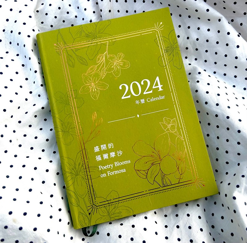 紙 筆記本/手帳 綠色 - 2024年曆手札盛開的福爾摩沙Calendar/2024手帳
