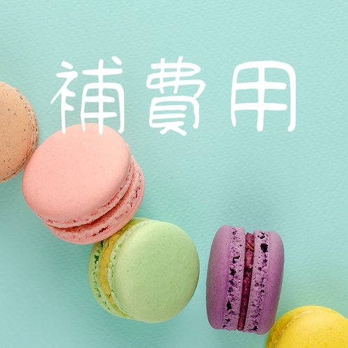 妍藝甜點Cynzen Dessert-藝術擠花馬卡龍 特殊客製化
