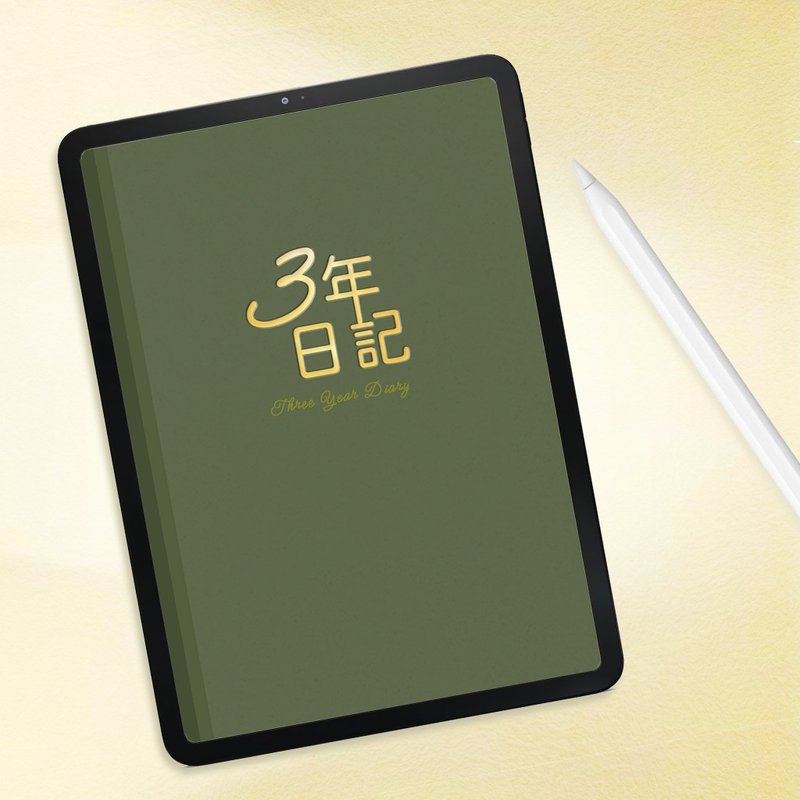 無時效三年電子手帳 - 電子手帳及素材 - 其他材質 
