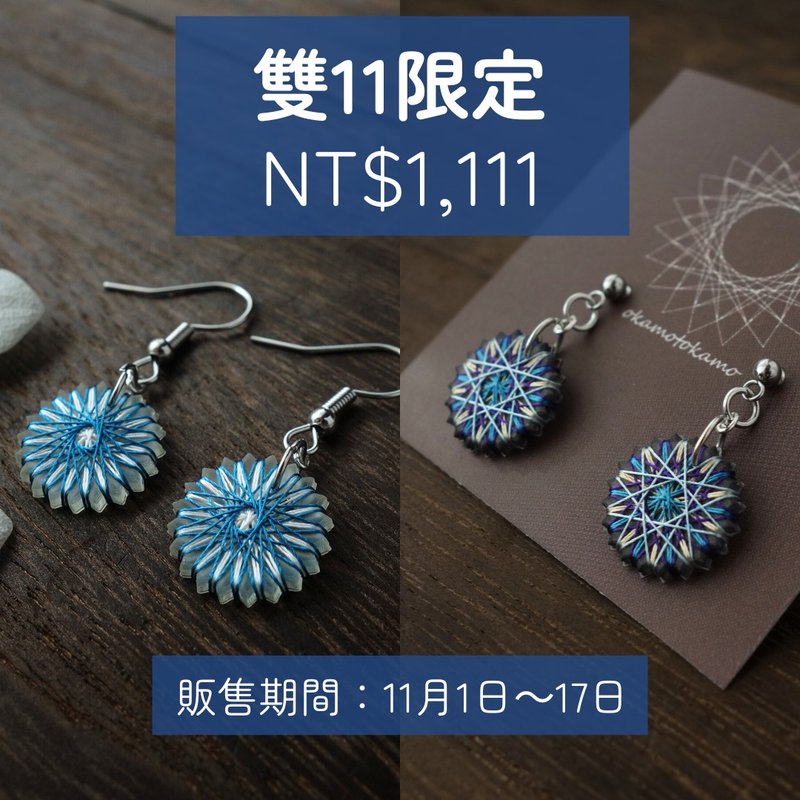 【雙11限定】藍色耳環2件組 / 免運費 - 耳環/耳夾/耳骨夾 - 絲．絹 藍色