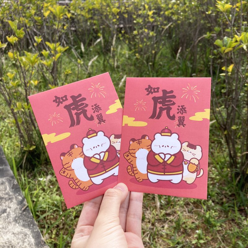 社畜小熊Lolo - 如虎添翼利是封(十入) - 紅包袋/春聯 - 紙 紅色
