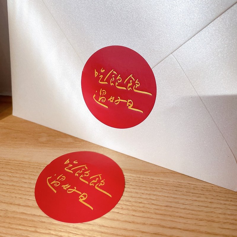 Handwritten style red bronzing sticker envelope sticker wedding invitation seal sticker invitation seal sticker - สติกเกอร์ - กระดาษ สีแดง