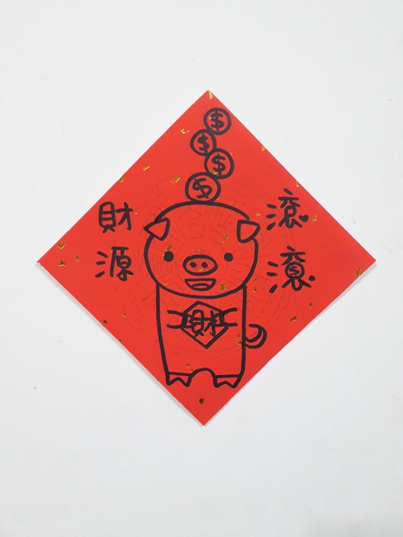 Fast arrival pig year completely hand-painted square spring couplet money rolling - Chinese New Year - Paper Red