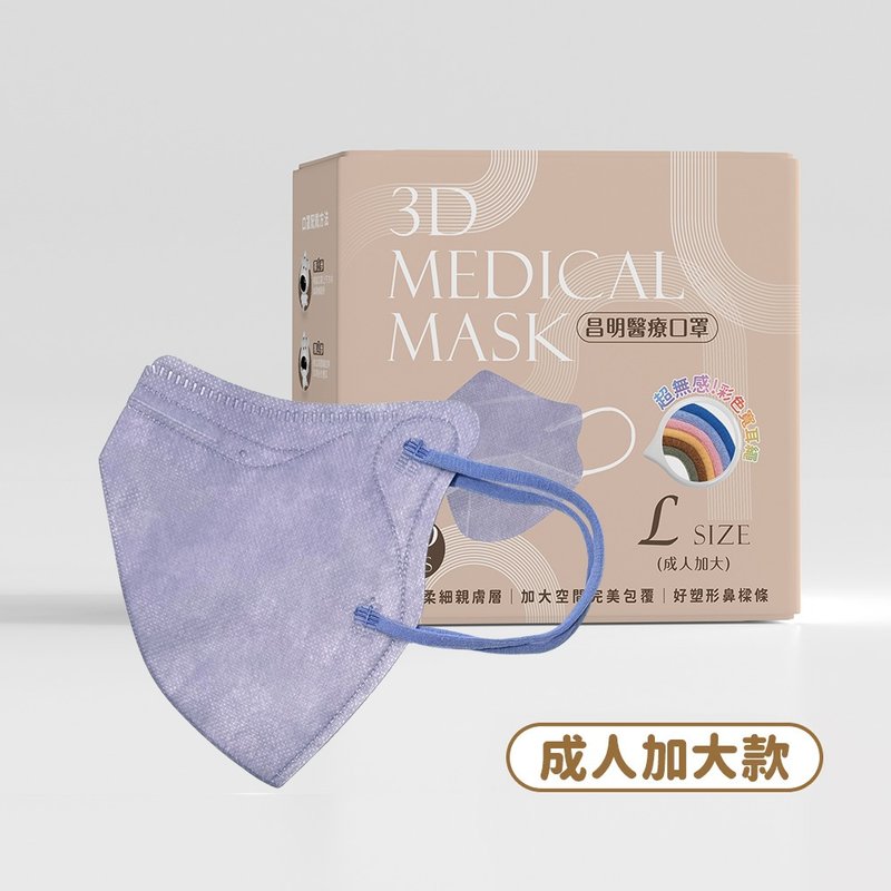 成人3D醫療口罩  耳繩款L號–香芋紫 10入/30入 - 口罩/口罩收納套 - 其他材質 粉紅色