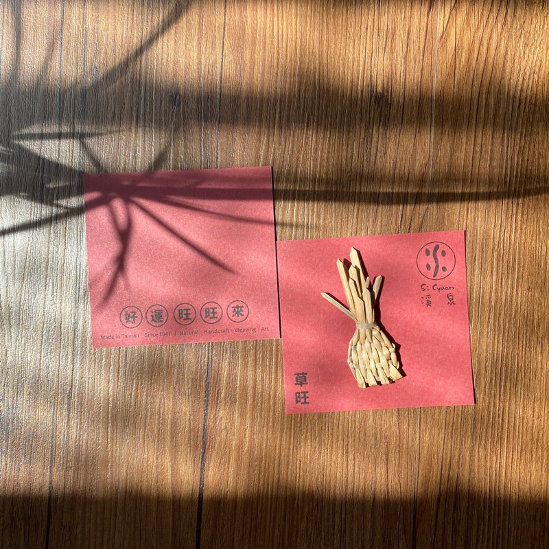 草旺編織小卡 supper prosperous - 藺草旺來 - 卡片/明信片 - 植物．花 紅色
