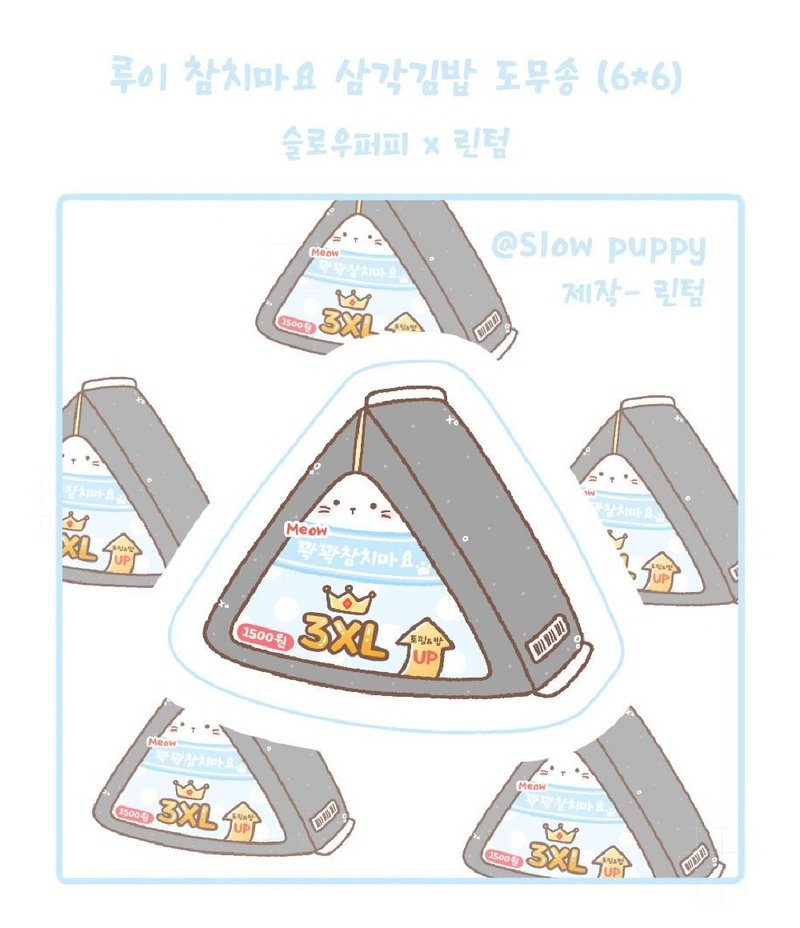 Nyang tuna mayo triangle gimbap peel-off sticker - Korean Cute Diary (lintam) - 貼紙 - 紙 灰色