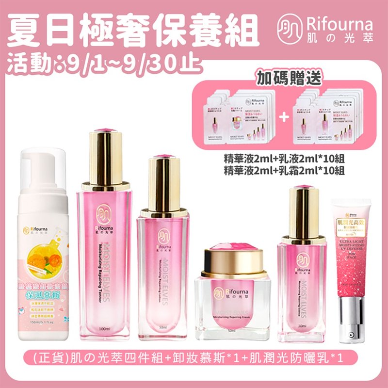 【9/1~9/30周年慶】保養品4件組+防曬乳+洗卸慕斯贈小樣組2ml*20 - 化妝水/保濕 - 其他材質 粉紅色