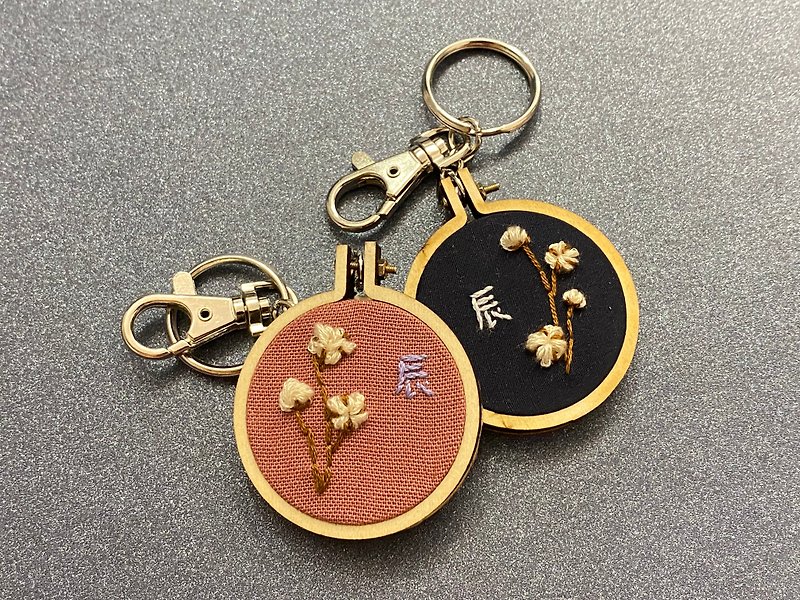 【Customized】Pairs and Pairs Embroidered Key Ring - ที่ห้อยกุญแจ - ผ้าฝ้าย/ผ้าลินิน หลากหลายสี