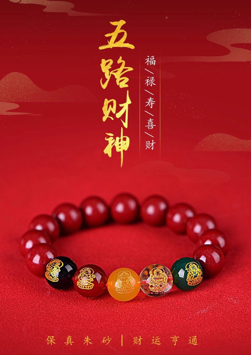 天然原礦硃砂紫金砂五路財神手鏈 硃砂含量高達95%以上 - 手鍊/手環 - 寶石 
