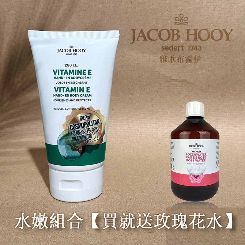 水嫩組合 Jacob Hooy 維E身體滋潤乳霜 買就送玫瑰花水 - 身體乳/按摩油 - 其他材質 