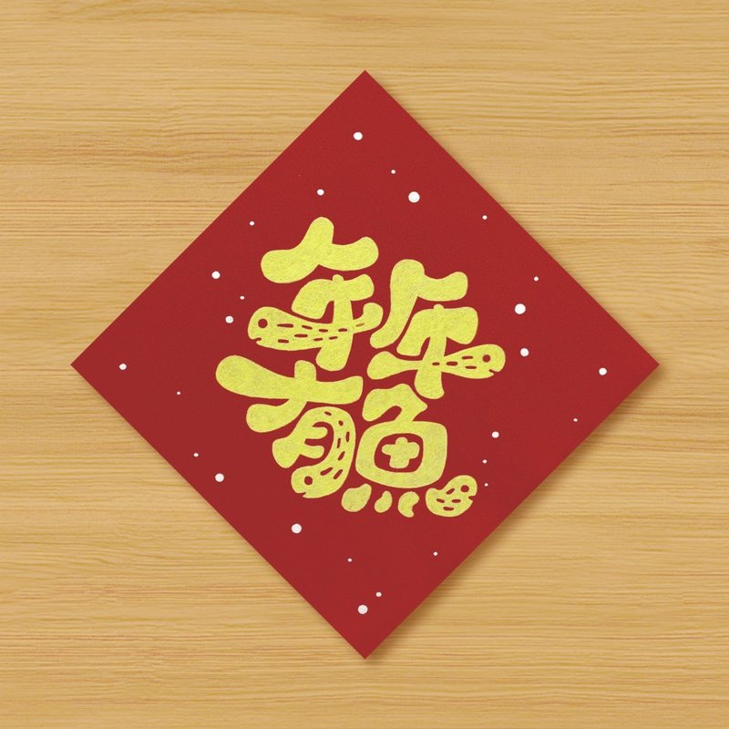 【Fish Every Year】Hand-painted Spring Couplets - Chinese New Year - Paper Red