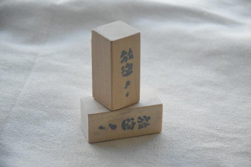 手刻橡皮印章【放空】 - 印章/印台 - 橡膠 
