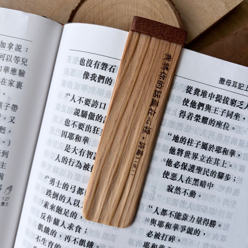 Amour - 基督教 實木書籤 / 檜木 - 書籤 - 木頭 