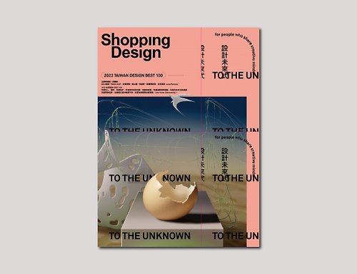Shopping Design 【BEST100】Shopping Design 設計未來式 UNKNOWN