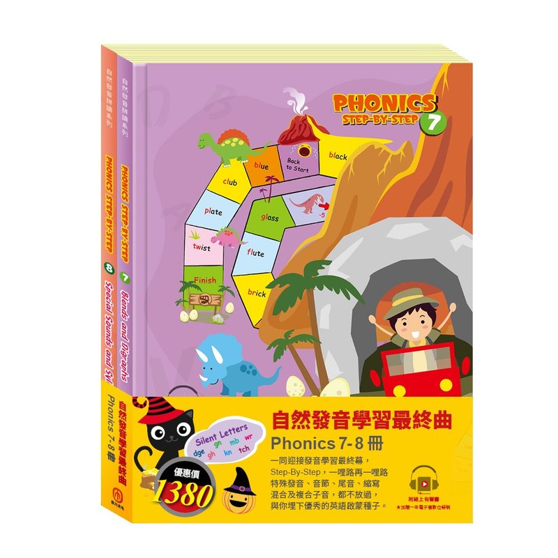 自然發音學習最終曲 套書 - 刊物/書籍 - 紙 多色