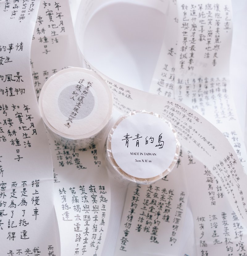 I really still want to be such a person Qingqing Island character paper tape - Washi Tape - Paper 