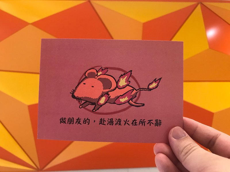 火鼠(明信片) - 心意卡/卡片 - 紙 