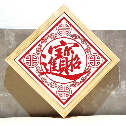 MBM珪藻土地墊 【MBM】DIY珪藻土防潮除濕調濕招財進寶擺飾組(加贈杯墊木頭收納架)