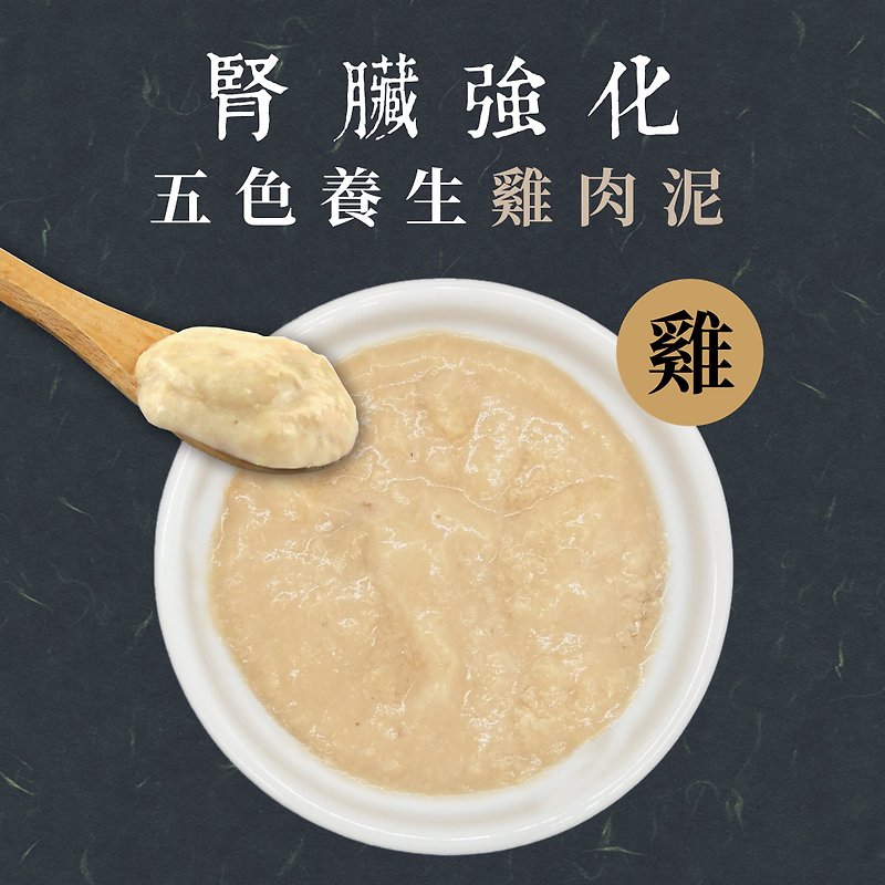 Chong Xing [Kidney Strengthening] Five-color healthy chicken puree 70g - อาหารแห้งและอาหารกระป๋อง - อาหารสด สีดำ