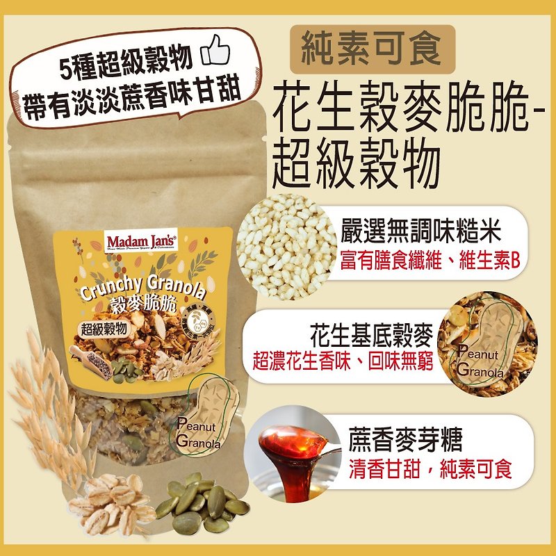 花生穀麥脆脆-超級穀物 - 燕麥/麥片/穀物 - 新鮮食材 橘色