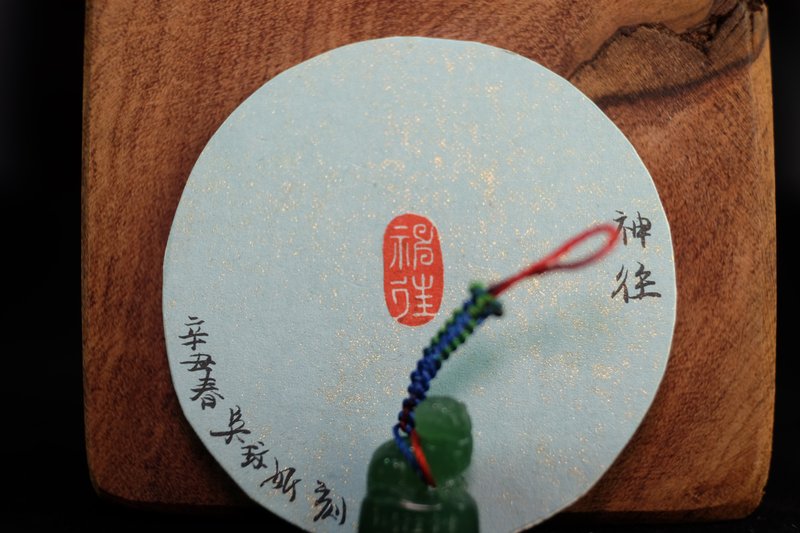 【印鈕篆刻】神往 - 印章/印台 - 石頭 綠色