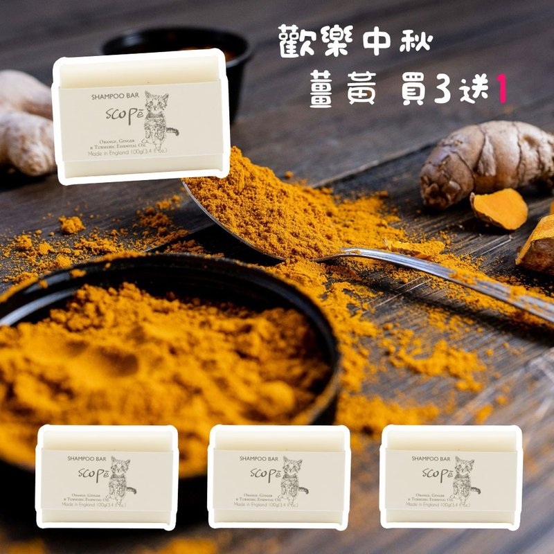 薑黃甜橙洗髮皂 買3送1裸裝-洗髪沐浴【詩可貝SCOPē】 - 洗髮精/餅/皂 - 濃縮/萃取物 