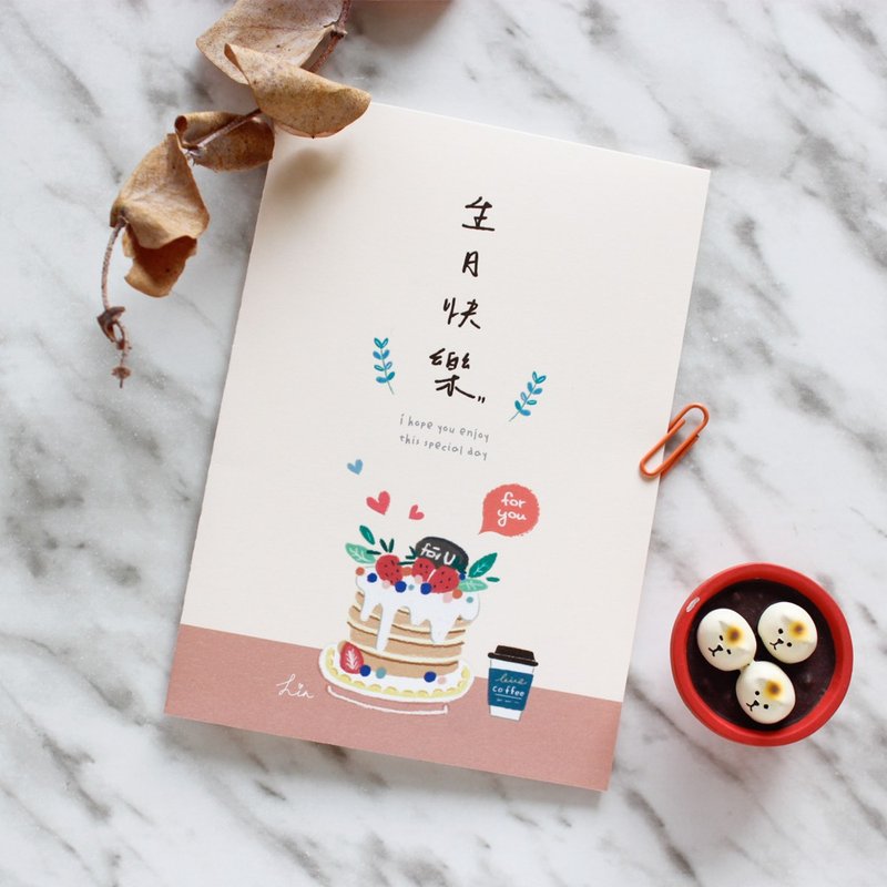好事生活 / 50K卡片 - 生日快樂 - 卡片/明信片 - 紙 白色