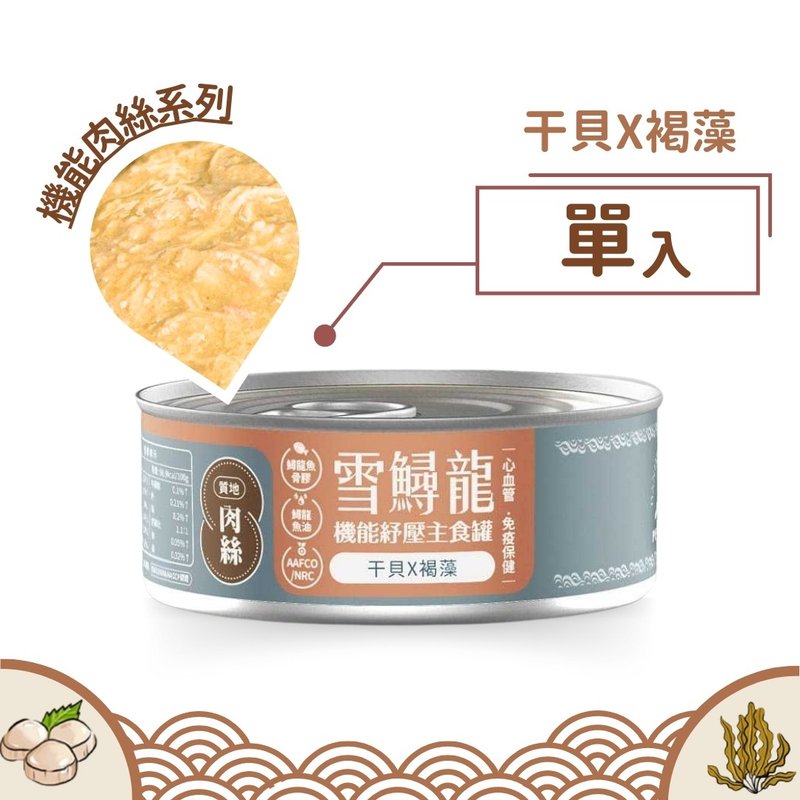 毛爪村 | 雪鱘龍機能主食罐 ( 肉絲-干貝x褐藻 ) - 貓罐頭/鮮食 - 其他材質 