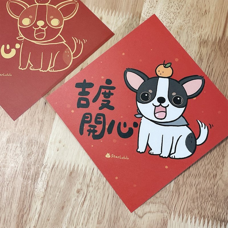 吉娃娃插畫春聯 / 大春貼 / 吉度開心 / 單張入 雙面圖案 - 紅包袋/春聯 - 紙 紅色