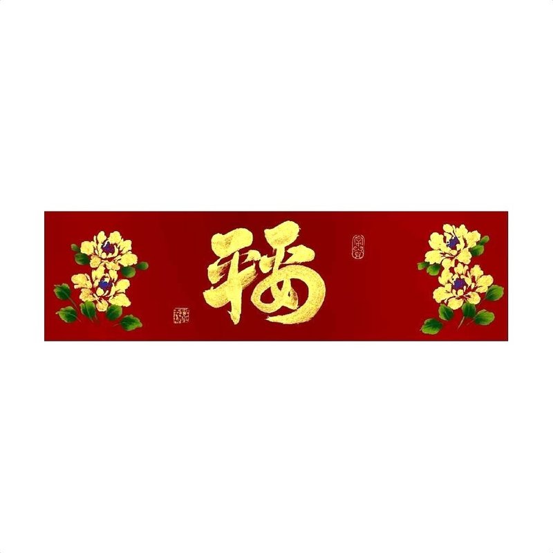 春華工坊 / 手書き手描き春節飾り / 平安福 / B09-2026 - ウォールデコ・壁紙 - 紙 レッド