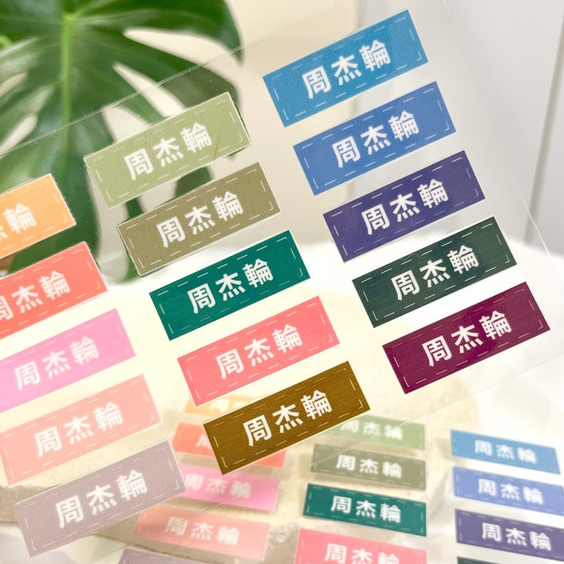 客製 | 水晶姓名貼-虛線框 108張入 - 貼紙 - 防水材質 