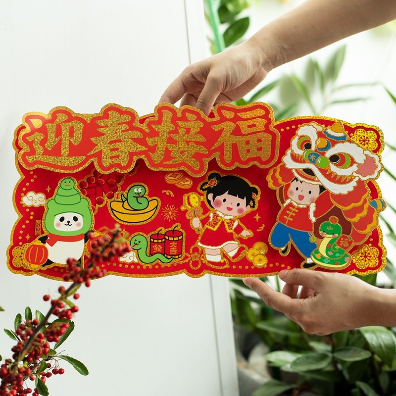 UPICK original life snake year lunar new year colorful three-dimensional long door stickers festive blessing banner can be customized - ถุงอั่งเปา/ตุ้ยเลี้ยง - กระดาษ หลากหลายสี