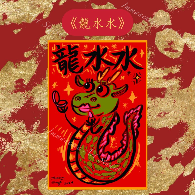 Dragon Year Spring Couplets - Chinese New Year - Paper Red