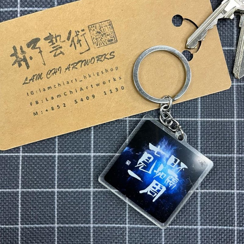 【Keychain - Inscription Series】No sunshine for seven days - ที่ห้อยกุญแจ - พลาสติก 