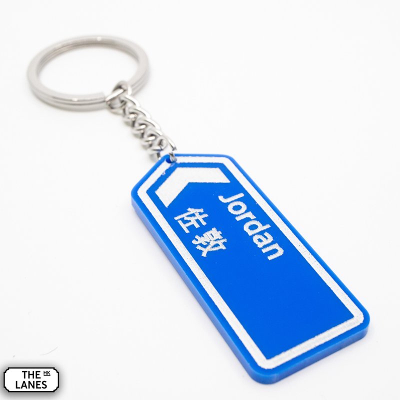 香港道路牌 佐敦 鎖匙扣 - 鑰匙圈/鑰匙包 - 塑膠 白色