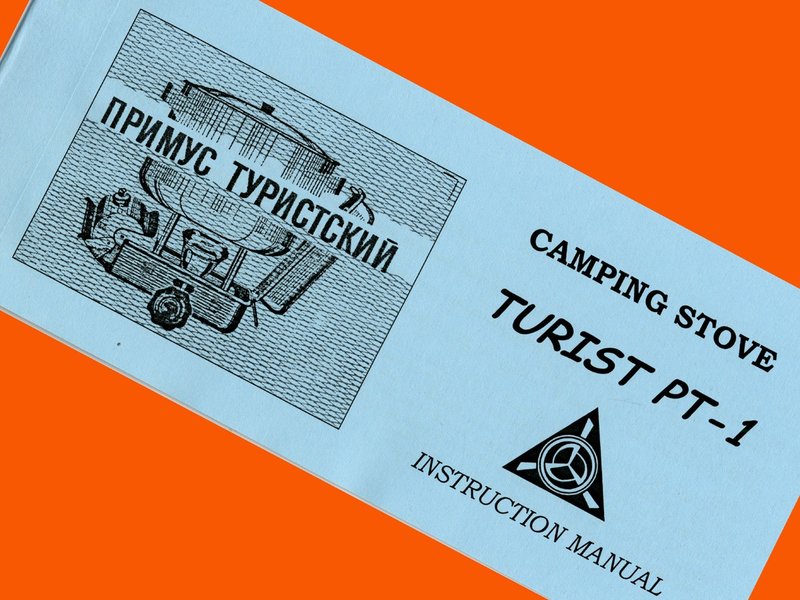 NEW INSTRUCTION MANUAL on ENGLISH fr USSR TOURIST PT-1 gasoline stove OPTIMUS 8R - 露營用品 - 紙 
