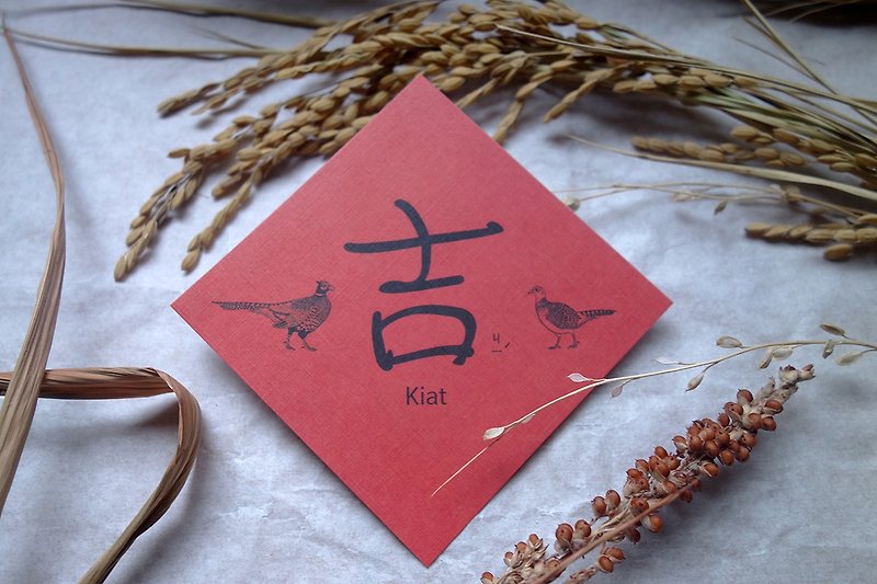 Spring Festival Paper- Ring-necked Pheasant - ถุงอั่งเปา/ตุ้ยเลี้ยง - กระดาษ 