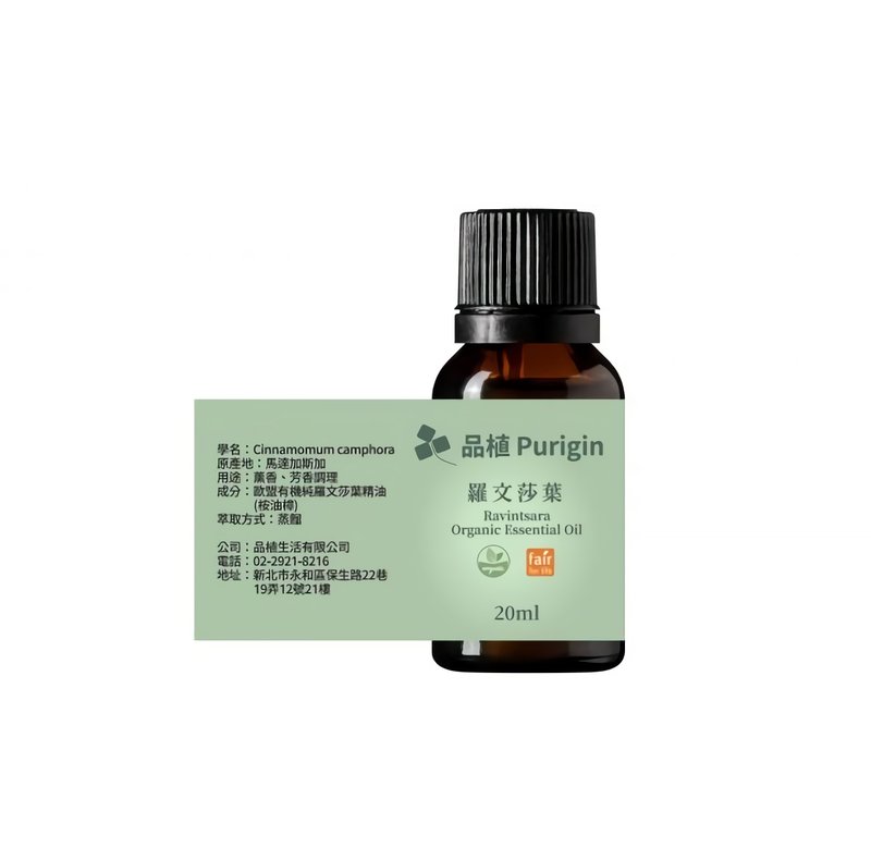 Plant Purigin Ravensara leaf (Eucalyptus camphora) EU organic essential oil - Fragrances - Essential Oils 