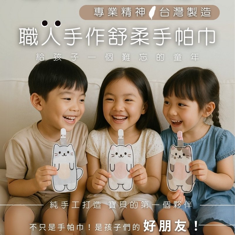 守護手帕巾 動物系列  MIT台灣手工製作 - 圍兜/口水巾 - 棉．麻 