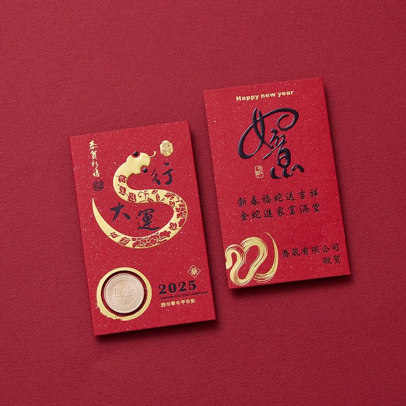 2025 Year of the Snake One Yuan Hot Stamping Lucky Bag/Public Version Single Entry OPP Bag #3601 - การ์ด/โปสการ์ด - กระดาษ สีแดง