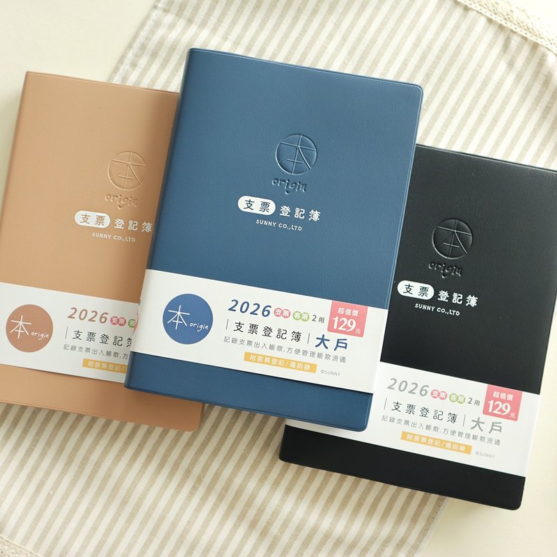 本系列 / 2026支票登記簿-大戶 (3色) SD-32314 支票 客票 - 筆記本/手帳 - 紙 